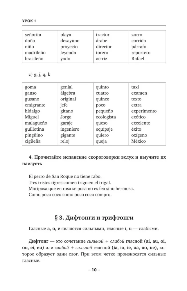 Język hiszpański. Kurs gramatyczny dla początkujących