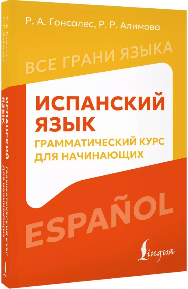 Język hiszpański. Kurs gramatyczny dla początkujących