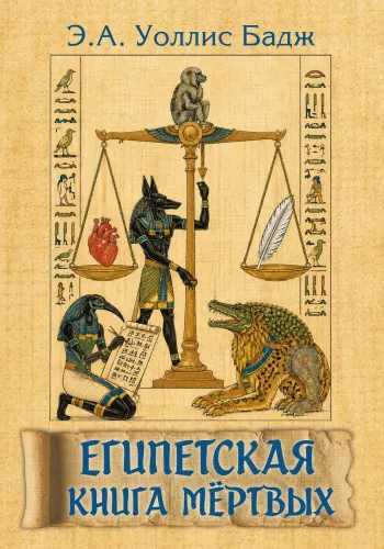 The Egyptian Book of the Dead