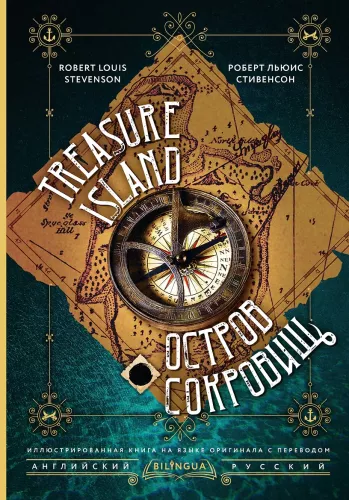 Treasure Island = Остров сокровищ