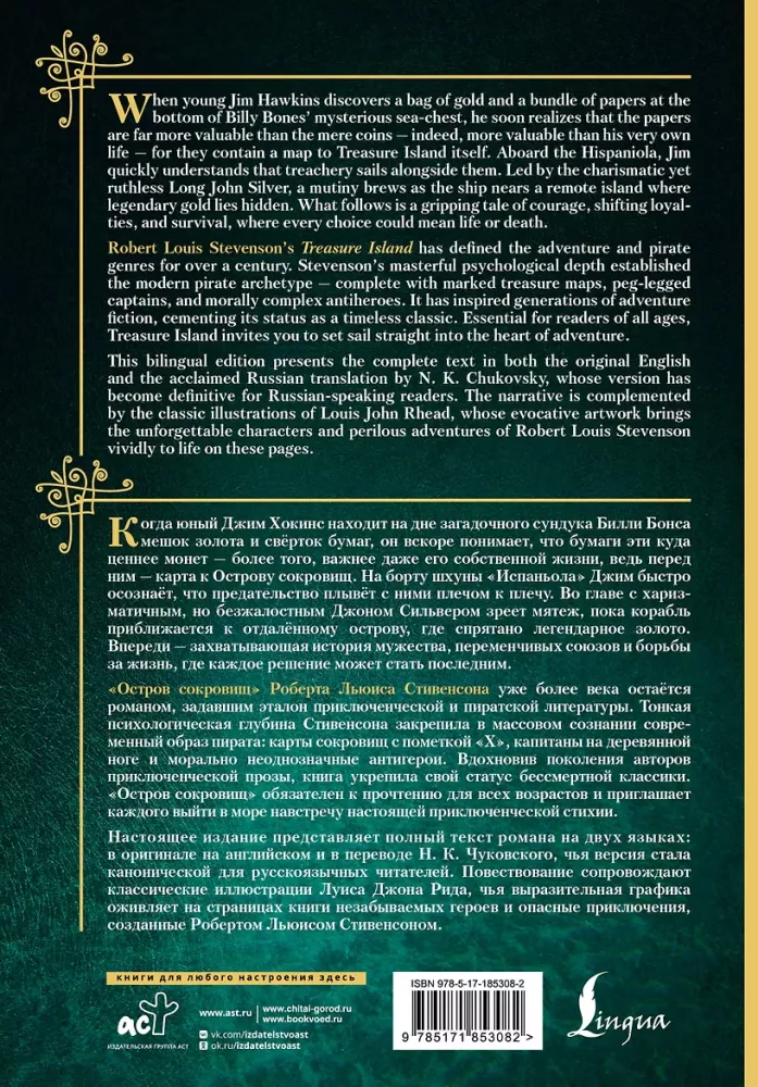 Treasure Island = Остров сокровищ