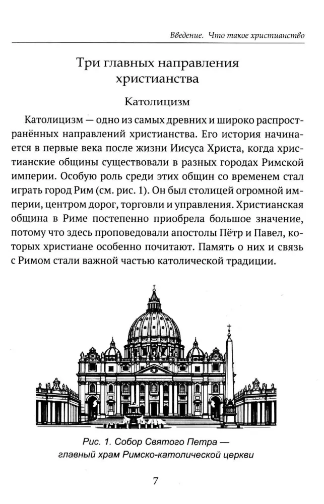 Children about Religion. Christianity