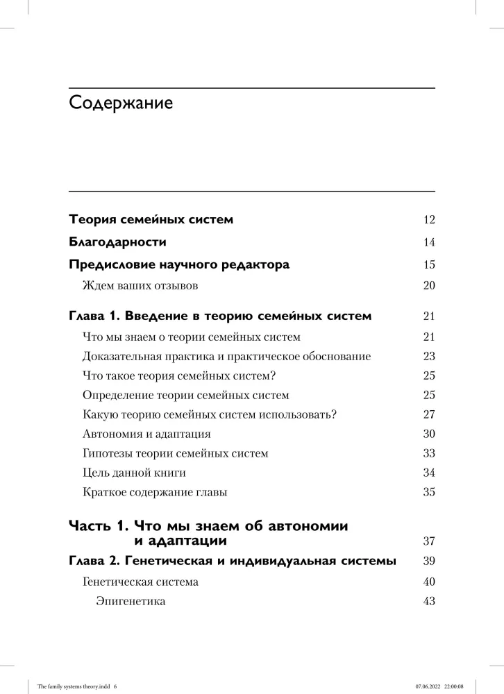 Teoria systemów rodzinnych