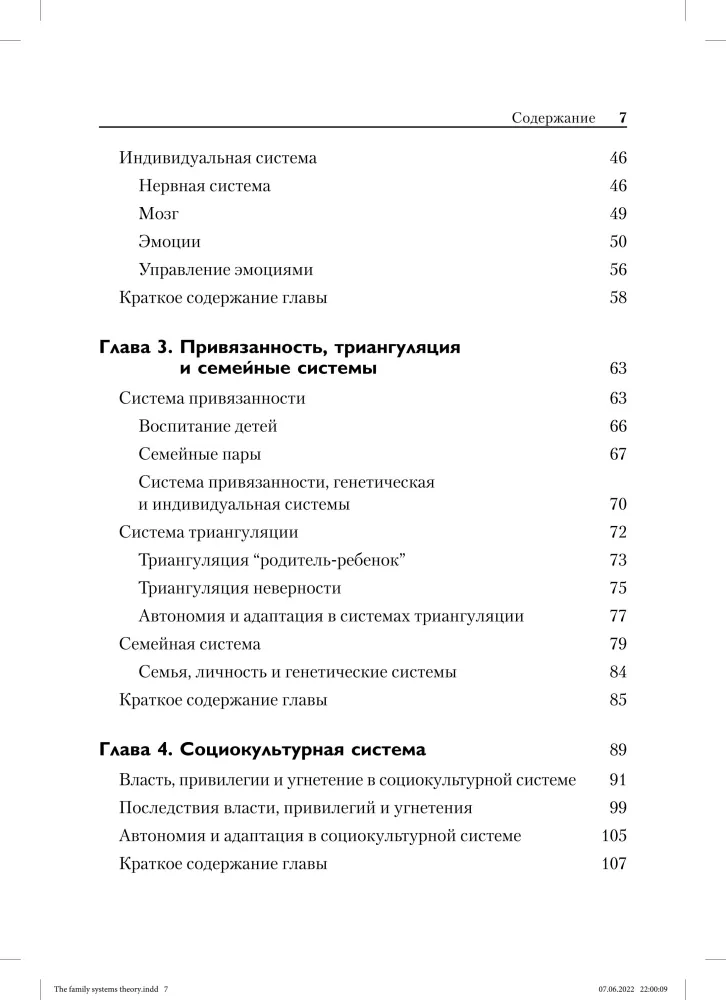 Teoria systemów rodzinnych