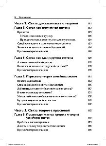 Teoria systemów rodzinnych