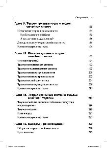 Teoria systemów rodzinnych