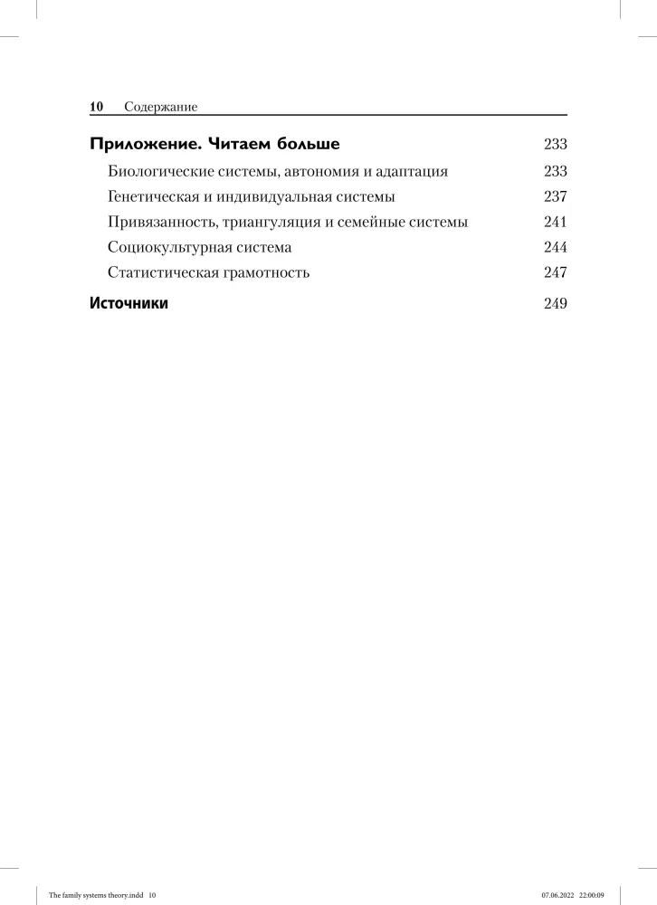 Teoria systemów rodzinnych