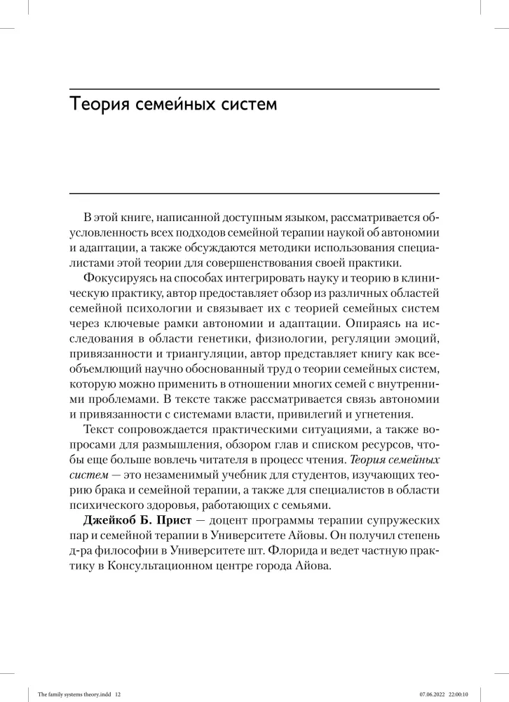 Teoria systemów rodzinnych