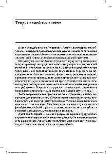 Teoria systemów rodzinnych