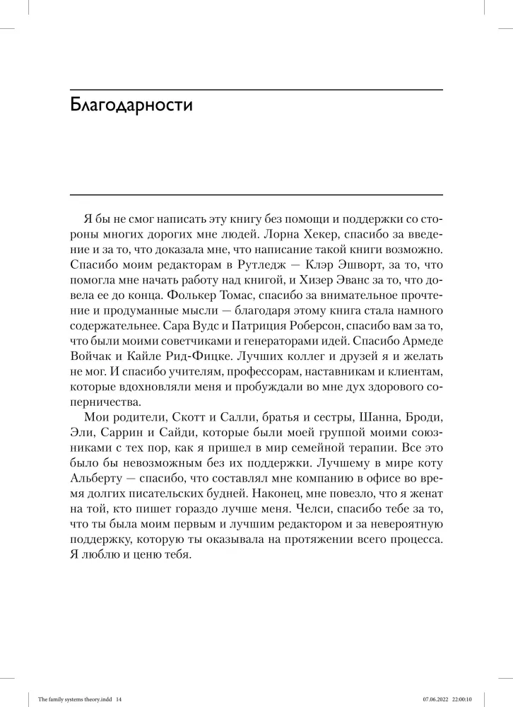 Teoria systemów rodzinnych