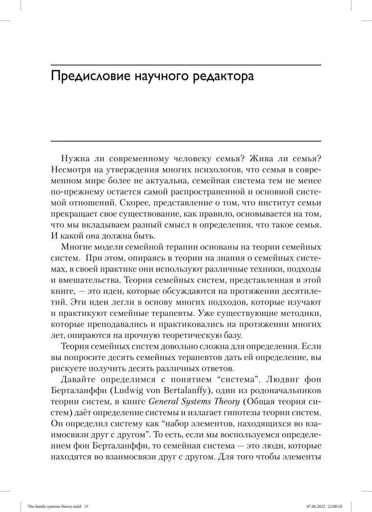 Teoria systemów rodzinnych