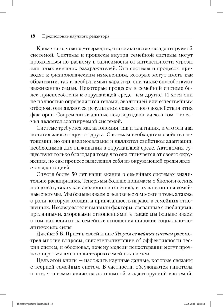 Teoria systemów rodzinnych