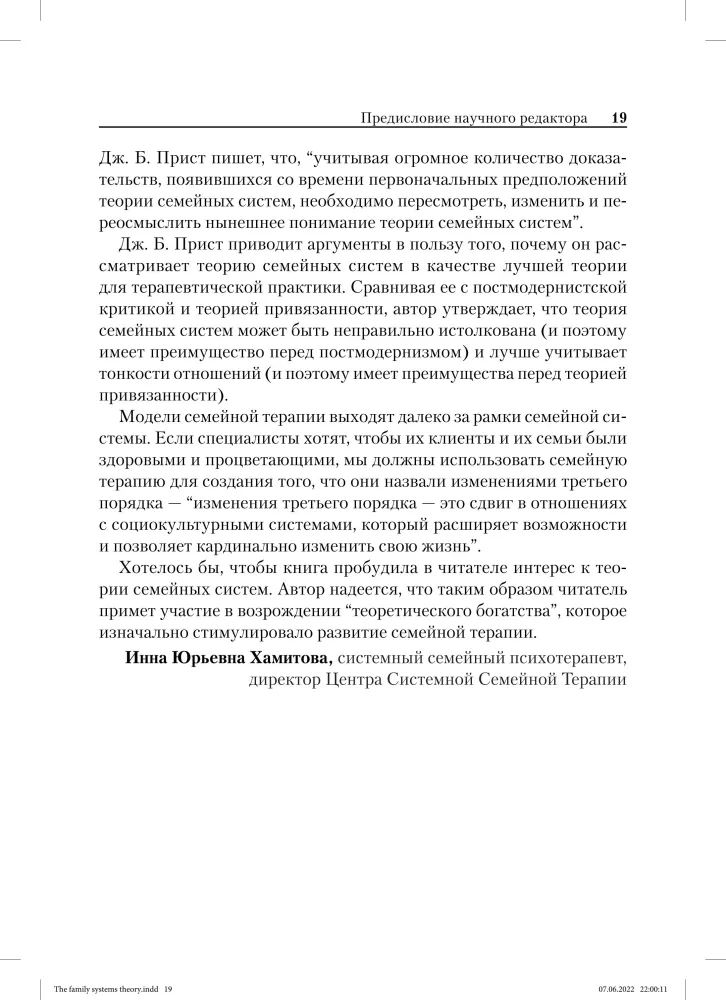 Teoria systemów rodzinnych