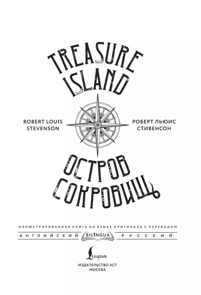 Treasure Island = Остров сокровищ