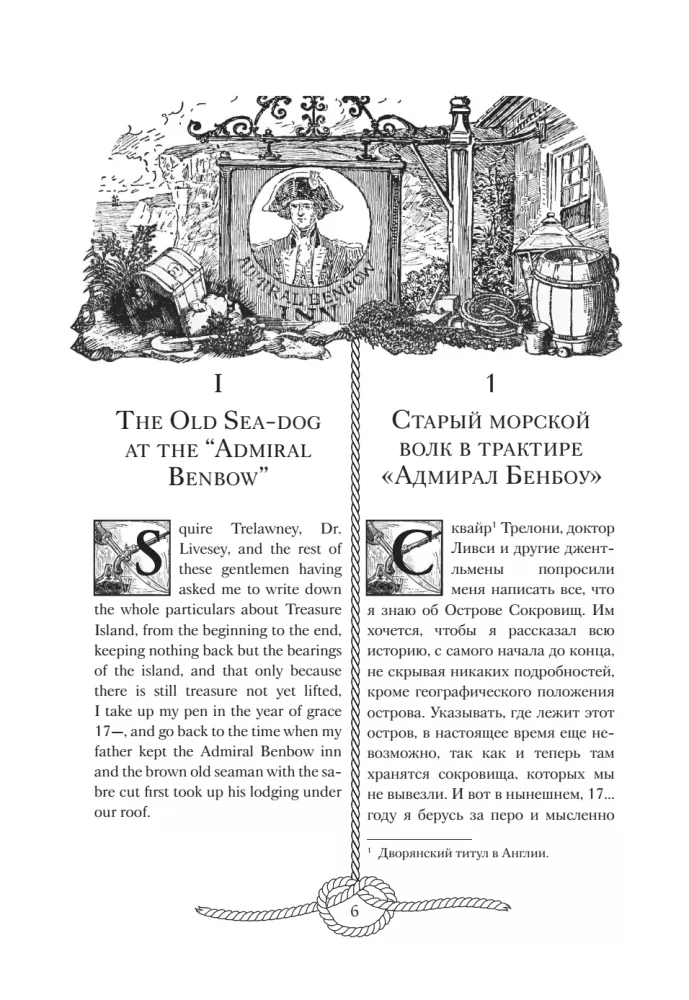 Treasure Island = Остров сокровищ