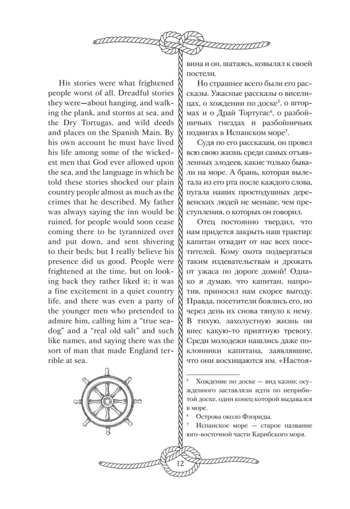 Treasure Island = Остров сокровищ