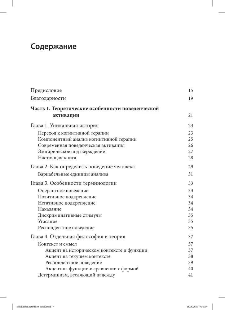 Aktywacja behawioralna. Cechy charakterystyczne