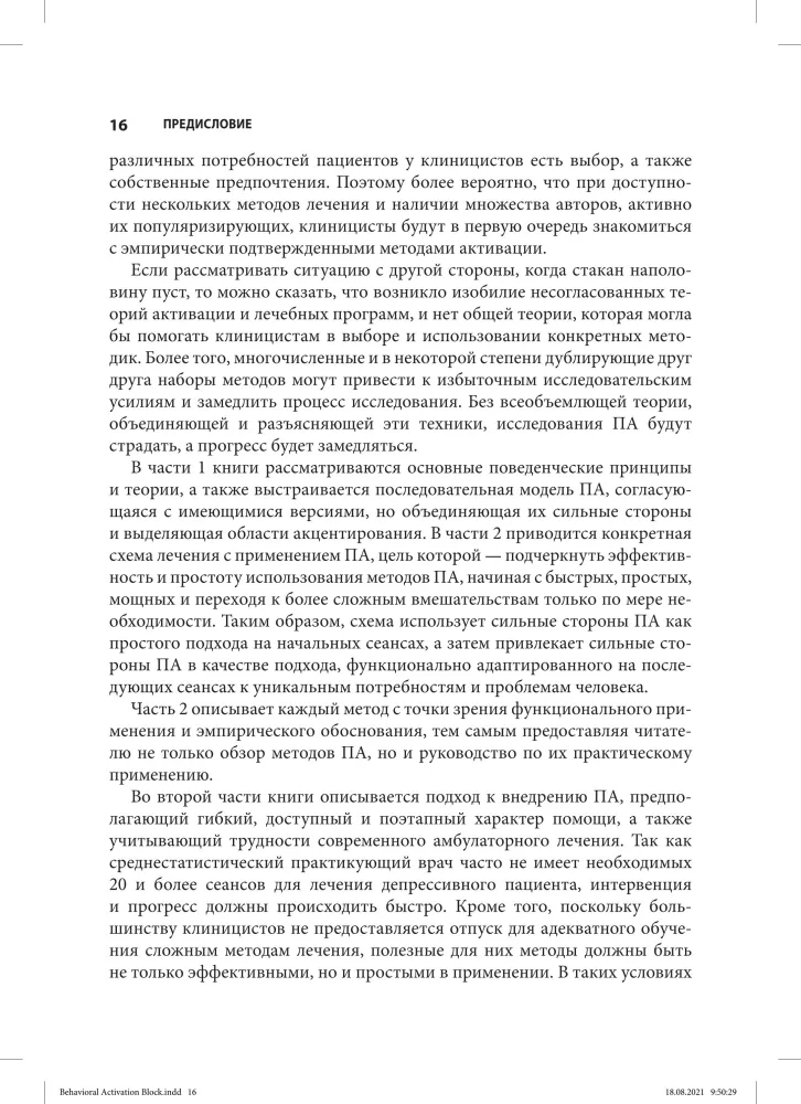 Aktywacja behawioralna. Cechy charakterystyczne