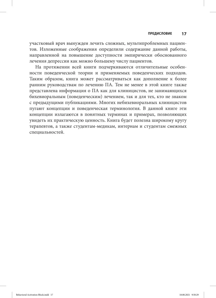 Aktywacja behawioralna. Cechy charakterystyczne