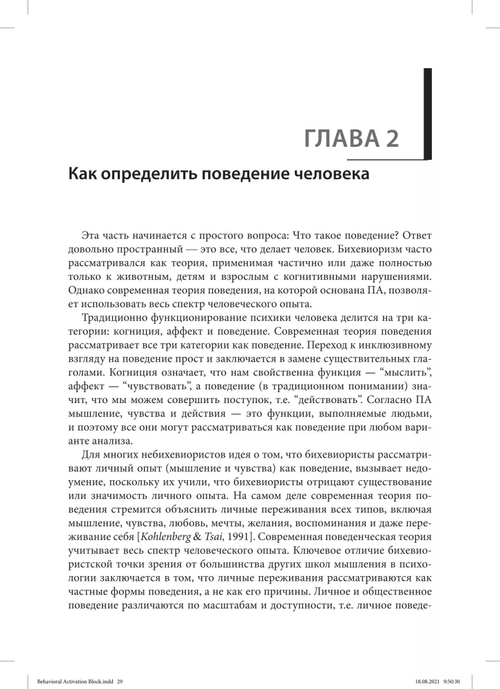 Aktywacja behawioralna. Cechy charakterystyczne