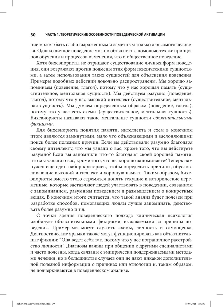 Aktywacja behawioralna. Cechy charakterystyczne