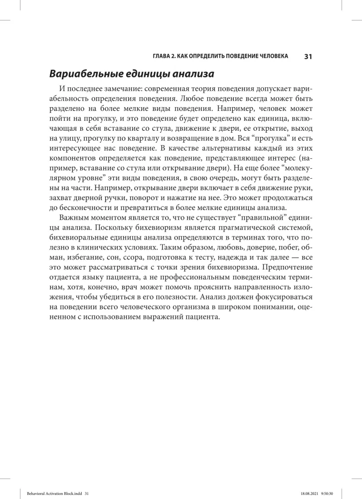 Aktywacja behawioralna. Cechy charakterystyczne
