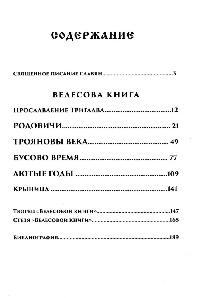 Велесова книга