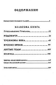 Велесова книга