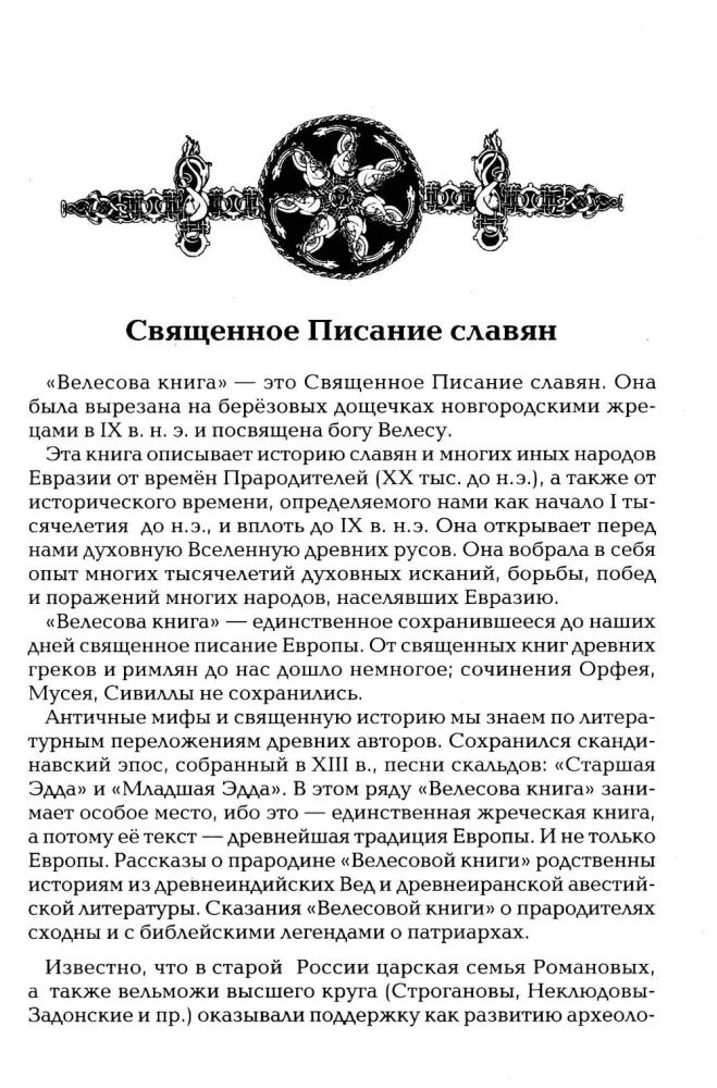 Велесова книга