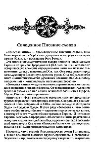 Велесова книга