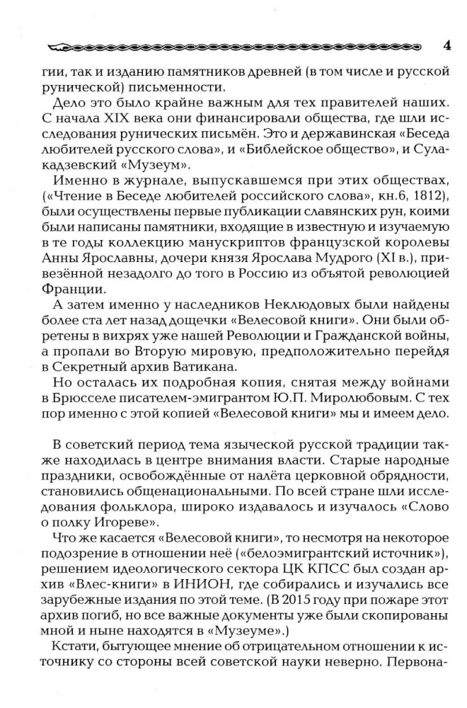 Велесова книга