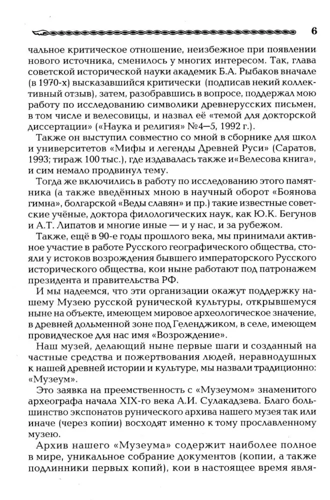 Велесова книга