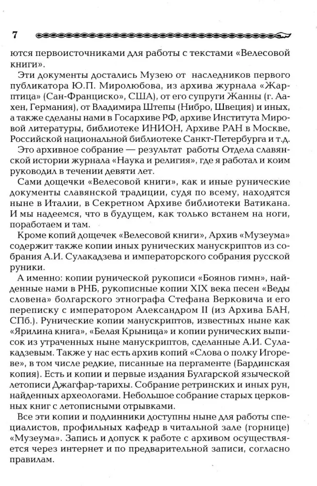 Велесова книга
