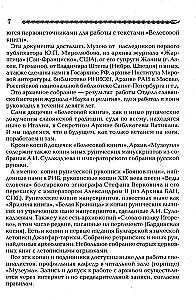 Велесова книга