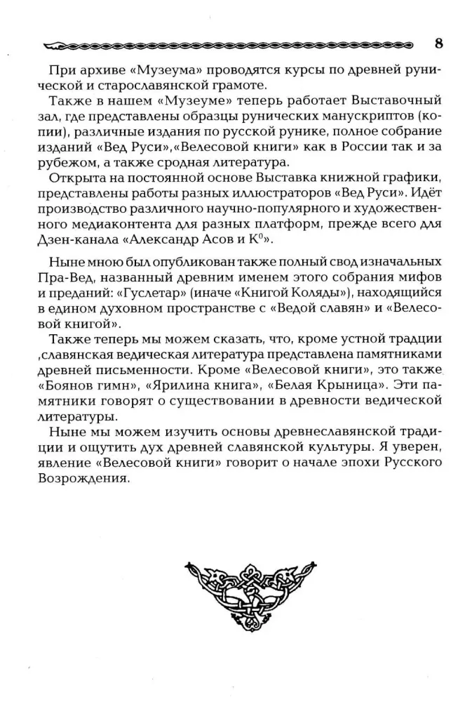 Велесова книга
