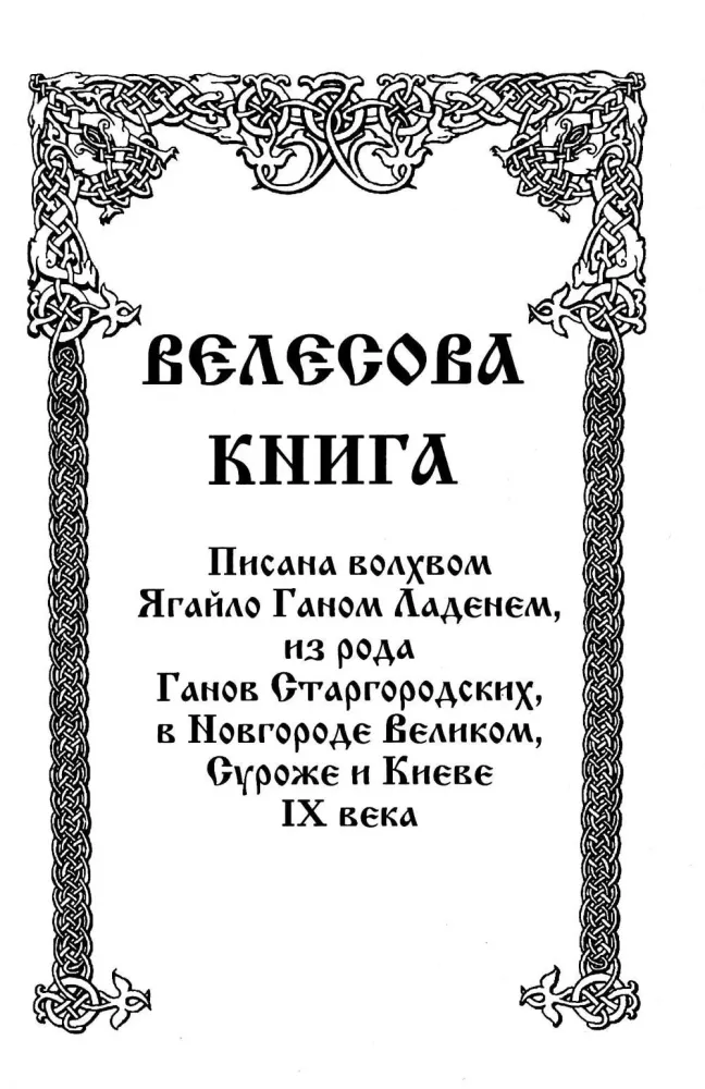 Велесова книга