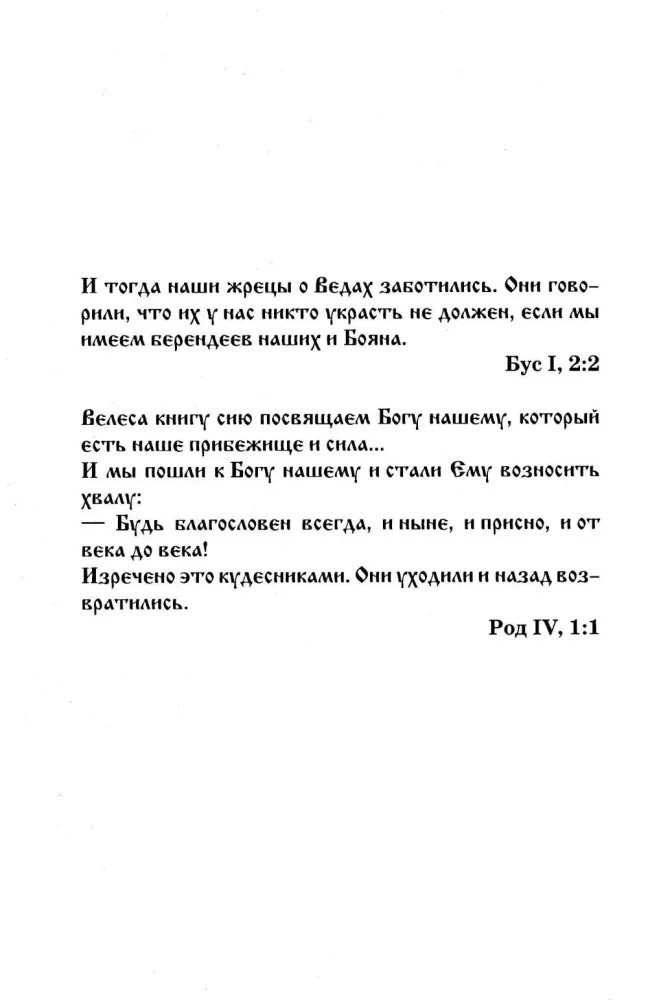 Велесова книга