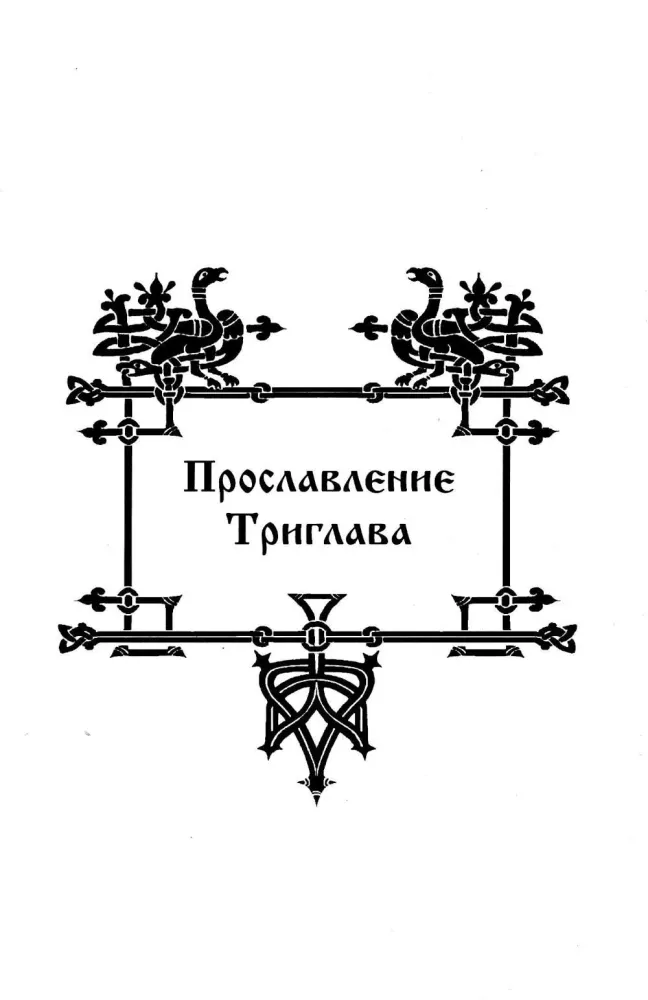 Велесова книга