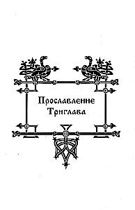 Велесова книга