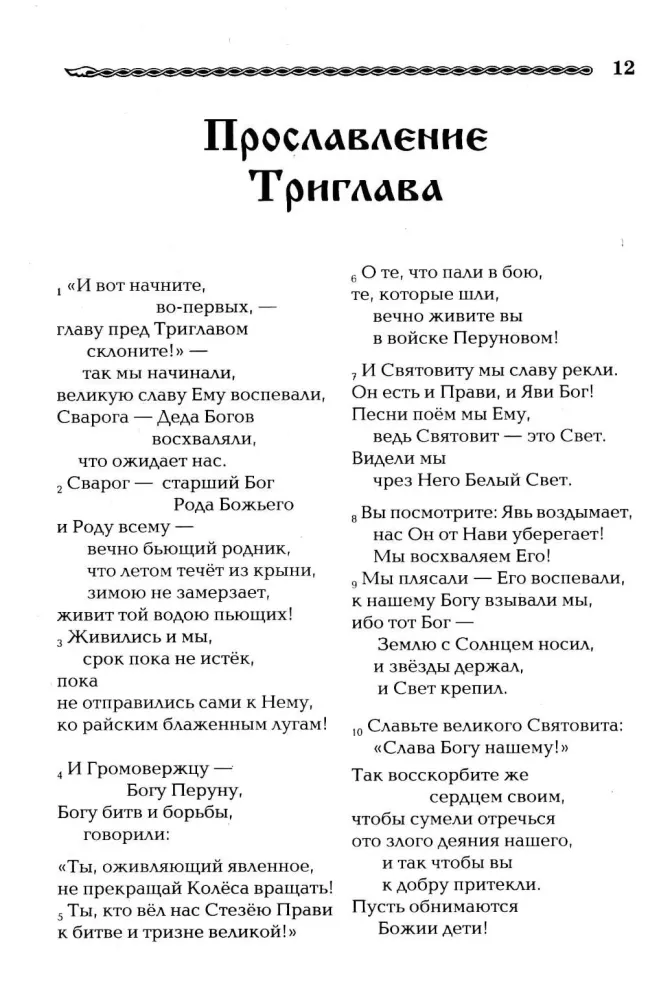 Велесова книга