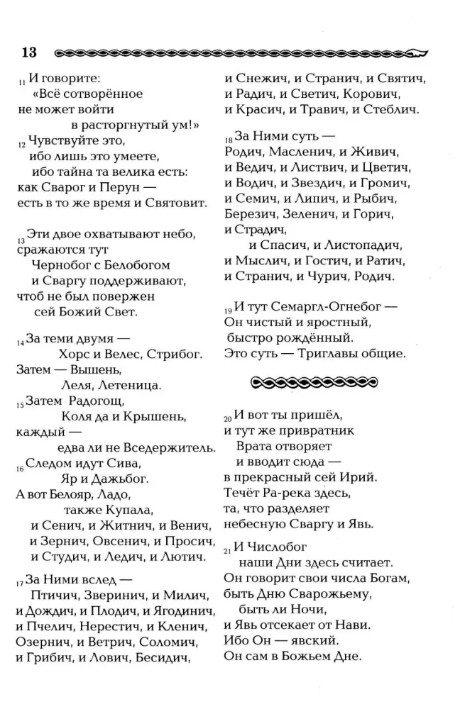 Велесова книга