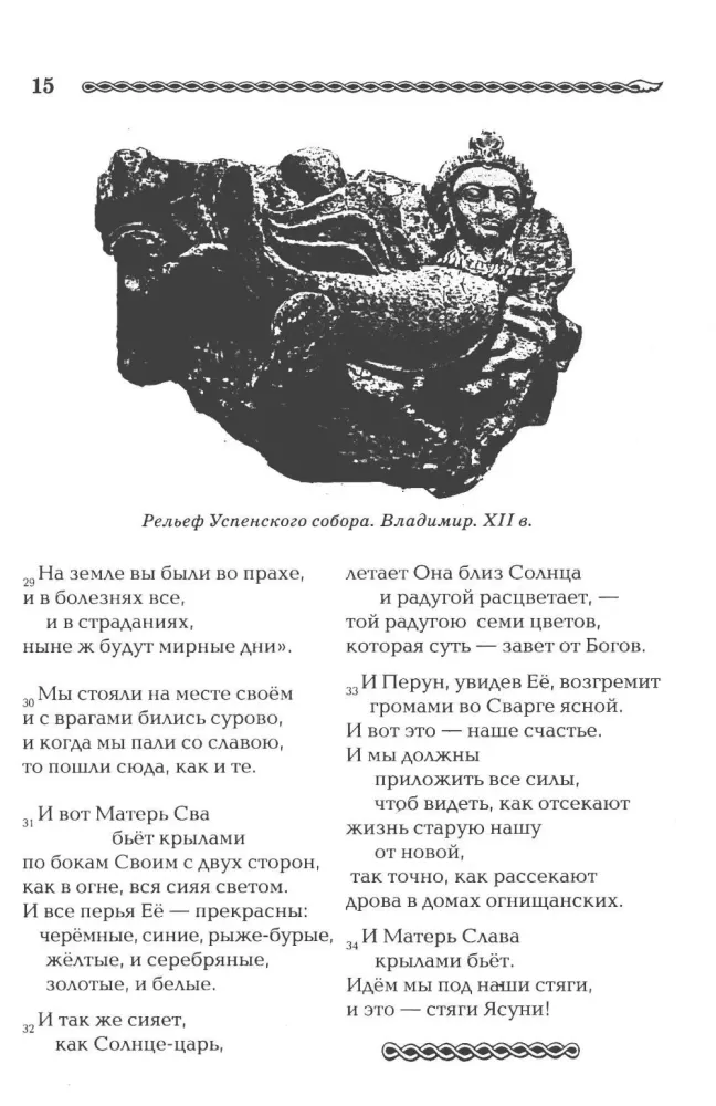 Велесова книга