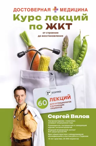 Course of Lectures on the Gastrointestinal Tract for Nutritionists and Thoughtful Patients