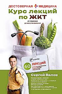 Course of Lectures on the Gastrointestinal Tract for Nutritionists and Thoughtful Patients