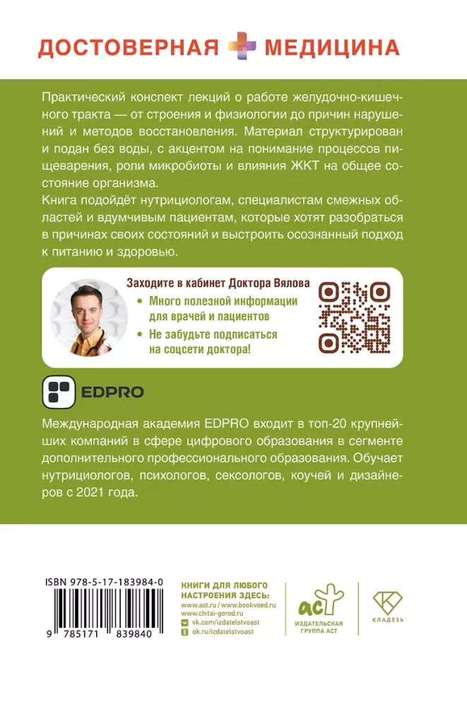 Course of Lectures on the Gastrointestinal Tract for Nutritionists and Thoughtful Patients