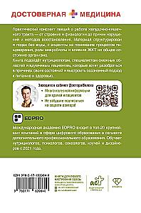 Course of Lectures on the Gastrointestinal Tract for Nutritionists and Thoughtful Patients