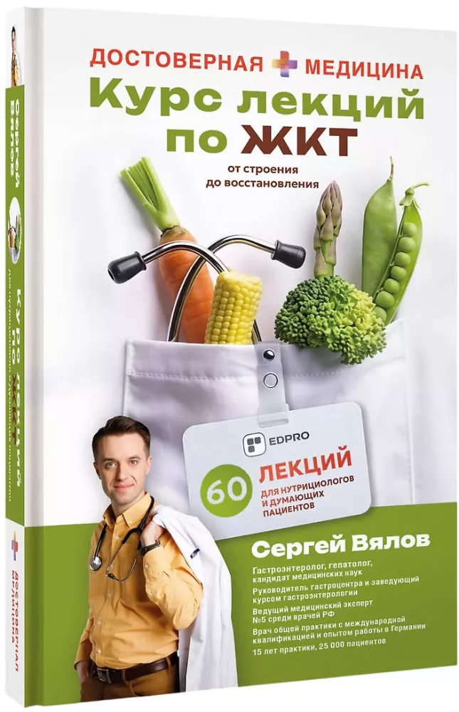 Course of Lectures on the Gastrointestinal Tract for Nutritionists and Thoughtful Patients