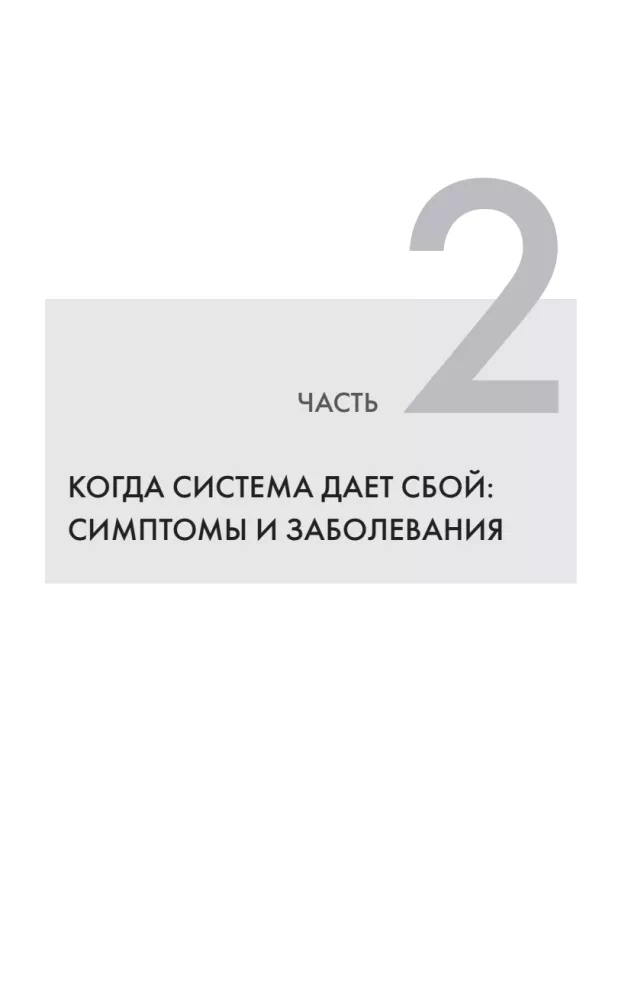 Course of Lectures on the Gastrointestinal Tract for Nutritionists and Thoughtful Patients