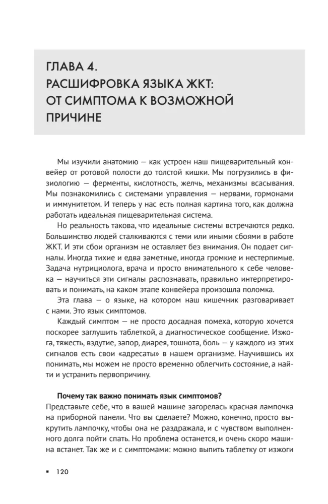Course of Lectures on the Gastrointestinal Tract for Nutritionists and Thoughtful Patients