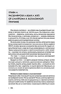 Course of Lectures on the Gastrointestinal Tract for Nutritionists and Thoughtful Patients